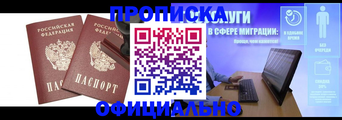 прописка 2025 в Таре