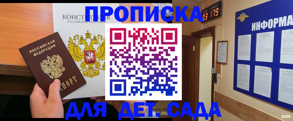 временная регистрация надежно в Таре