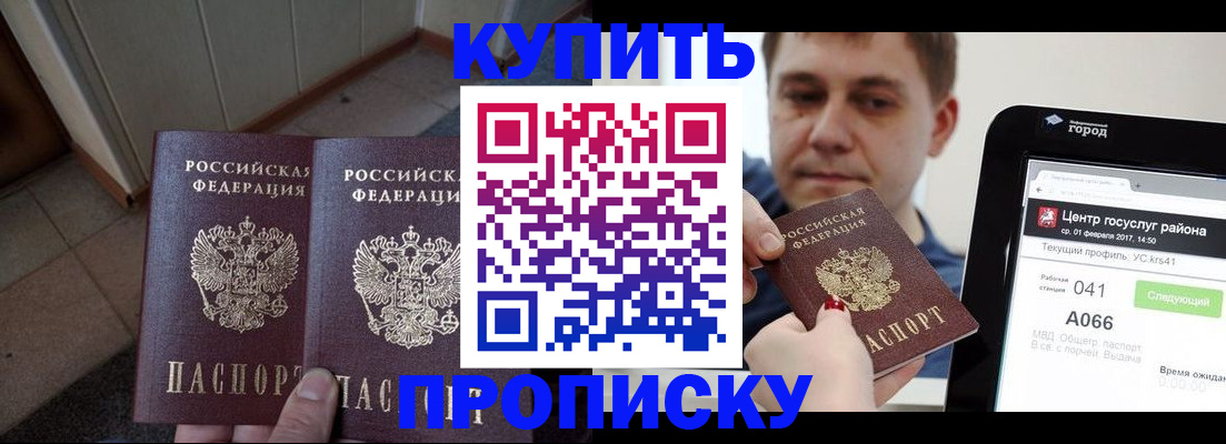 временная прописка в Таре