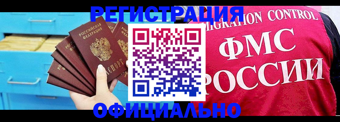 временная регистрация надежно в Таре