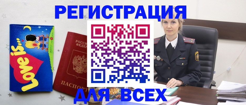 прописка 2025 в Таре