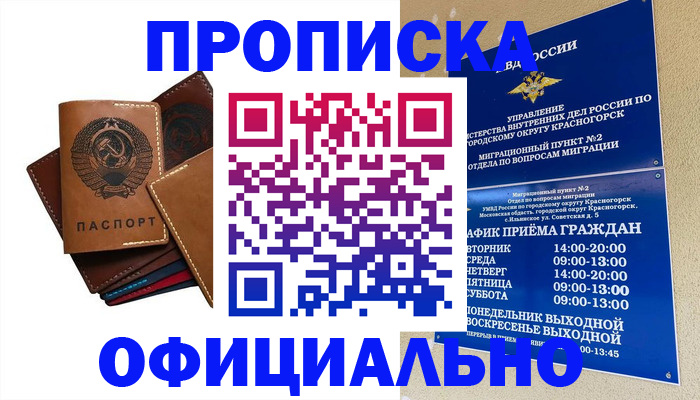 временная прописка в Таре