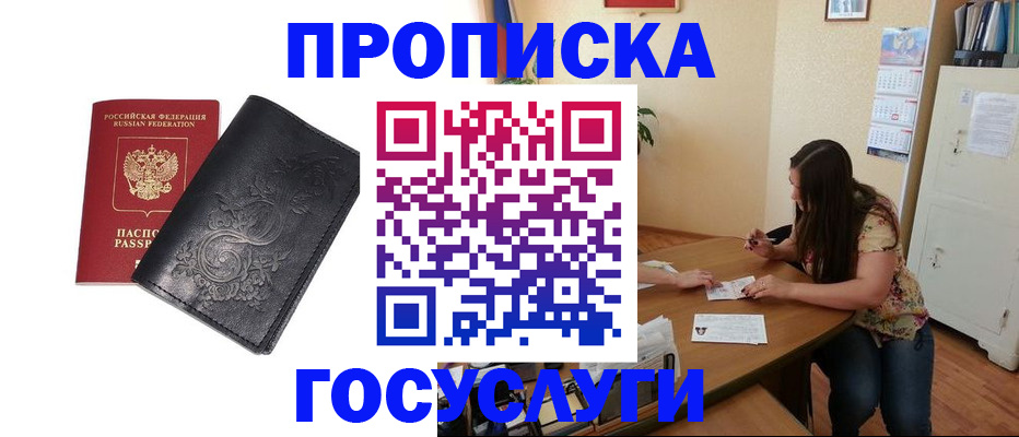 временная регистрация недорого в Таре