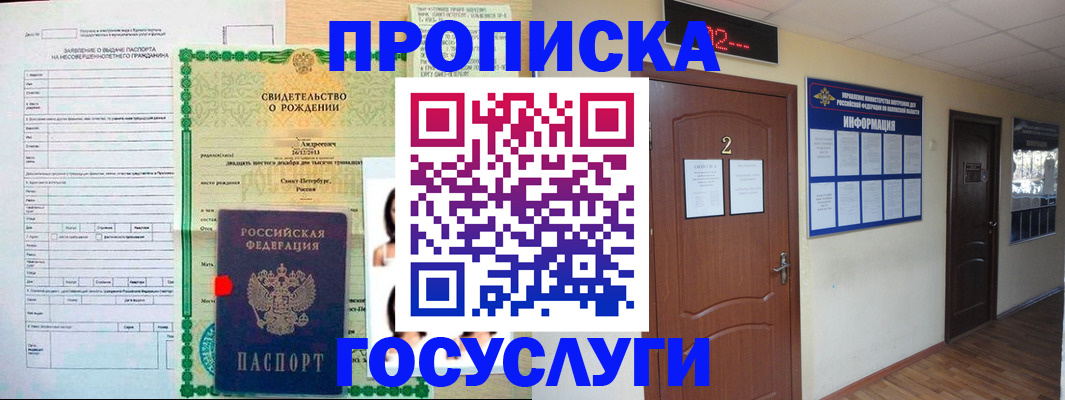 прописка законно в Таре